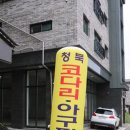 청북아구찜 이미지