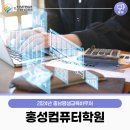 홍성컴퓨터학원 이미지