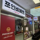 베트남쌀국수바오녹 | 창원 상남동 쌀국수 맛집 포인비에트 베트남 음식점 추천