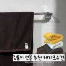 강추 | 집들이 선물 추천 코마사수건 테리크수건 강추 후기