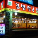 피자와 김밥천국 이미지