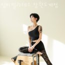 심비필라테스 - 창원시 마산합포구 315대로 120-1 | 심비필라테스