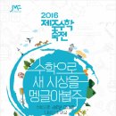 2016제주수학축전 이미지