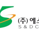 신화에스앤디