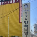 마당쇠보쌈 북구 구포점 이미지