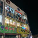 털보네횟집