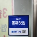 GS25 동해부영점 | <부영칼국수> 동해 아이랑 가족외식, 현지인 맛집 장칼국수와 확장이전소식까지!