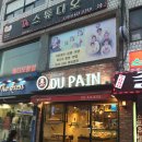 베이커리듀팡