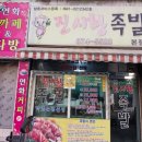 진시황족발 이미지
