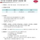 성철사 채용 / 2013년 STARION GROUP 재경부문 신입사원 채용 (~04/30) 이미지