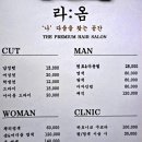 라옴헤어 - 북구 | 라옴헤어