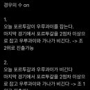 현재 대한민국 월드컵 16강 진출 경우의 수 이미지