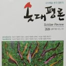 솟대평론, 2026년 상반기호 이미지