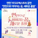 연천으로 이어지는 꿈, 새로운 출발 위클리오늘