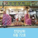 진양상회 이미지