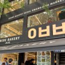 영실농장 | [서울/종로] 제주 도넛 맛집 종로5가 광장시장 먹거리 추천_아베베 베이커리