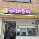 충남 서산 해미읍성 맛집!! 백종원 골목식당 마가린 호떡!! 해미호떡 후기! (겨울엔 호떡이지!!)