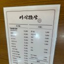 어식한상 - 부천시 원미구 | 마곡 생선구이 맛집 '어식한상' 후기