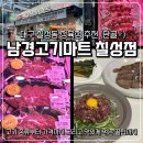 홍익할인마트정육점 | 대구 정육점 남경고기마트 칠성점