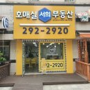 호매실서희031-292-2920부동산 이미지
