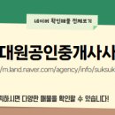 대원씨티공인중개사사무소 이미지