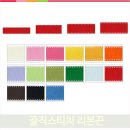 리본스티치