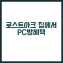 플레이 pc방 이미지