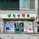 천상약국 이미지