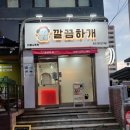 깔끔하개 | 까다로운 우리까꽁이 깔끔하개 미용방문후기