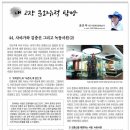44. 사야가와 김충선 그리고 녹동서원 (2) / 푸른신문 연재물 / 2018년 11월 22일 이미지