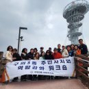 구의3동주민센터 | 2024년 하반기 구의3동주민자치회 역량강화 워크숍 참여후기