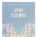 기록, 삶을 바꾸다 이미지