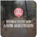 금성근린공원