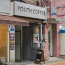 유스커피 - 제주시 구산로 49 | 유스커피