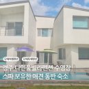 달빛추억펜션 | 경주 단체 독채 펜션 다인풀빌라펜션 대형 수영장 스파 보유 숙소