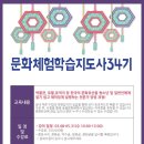 문화유산체험학습지도사 이미지