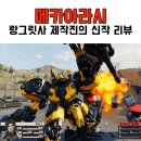 랑그릿사 제작진의 신작 모바일SRPG 메카아라시 리뷰