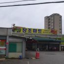 주)창조마트 이미지