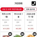 가인 마트