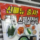 회성국밥