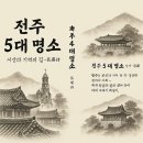 승리마루 금빛태권도장 | [전주의 5대 명소]