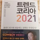 제목: 트렌드 코리아2021 이미지