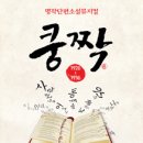 단편소설뮤지컬 쿵짝 이미지