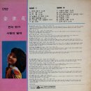 김세화 [앤의 연가／사랑의 열차] (1980) 이미지