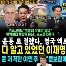 다 알고 있었던 이재명 대표 작정하고 때렸다 (윤석열 어쩔, 영국 엑트지오는 1파운드 회사였다 1750원 냄세가.. 폭발한 이언주 "듣 이미지