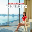 멍레스트 | 홈마리나 속초 호텔 강원도 오션뷰 신상 감성숙소 호캉스