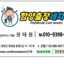 함양출장세차 이미지
