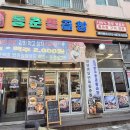 동춘돌곱창 상대원점 이미지