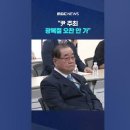 친일파가 독립기념관장? 격분해서 윤이 초청한 자리에도 불참하겠다는 광복회 이미지