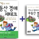 부동산재테크(경매) 이미지